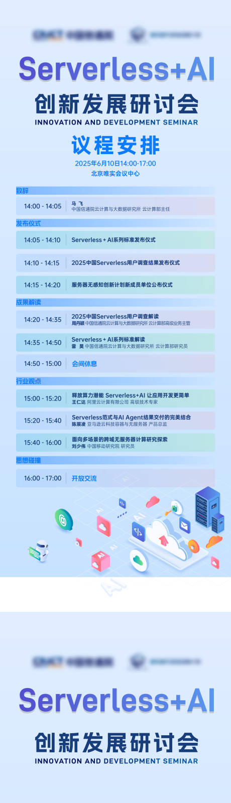 源文件下載【享設計】搜索編號：56720032341602649【科技智能生態(tài)會議議程易拉寶】