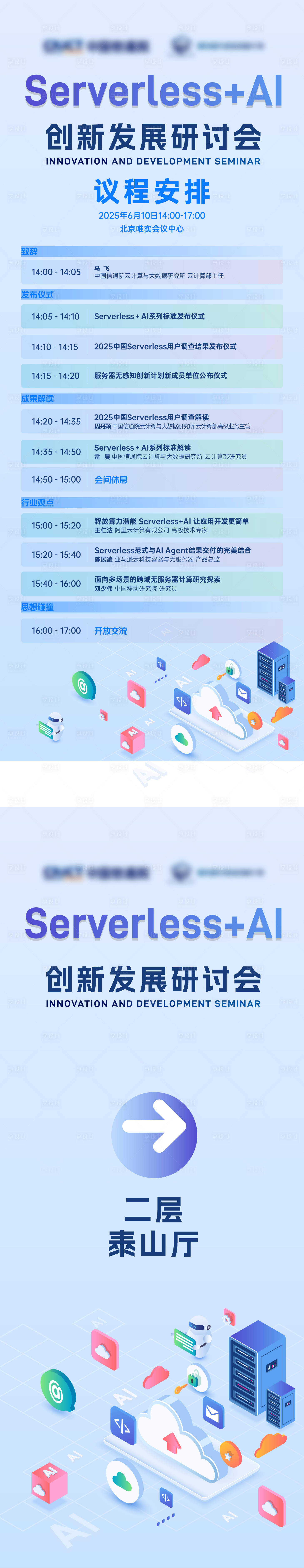 源文件下载【享设计】搜索编号：56720032341602649【科技智能生态会议议程易拉宝】