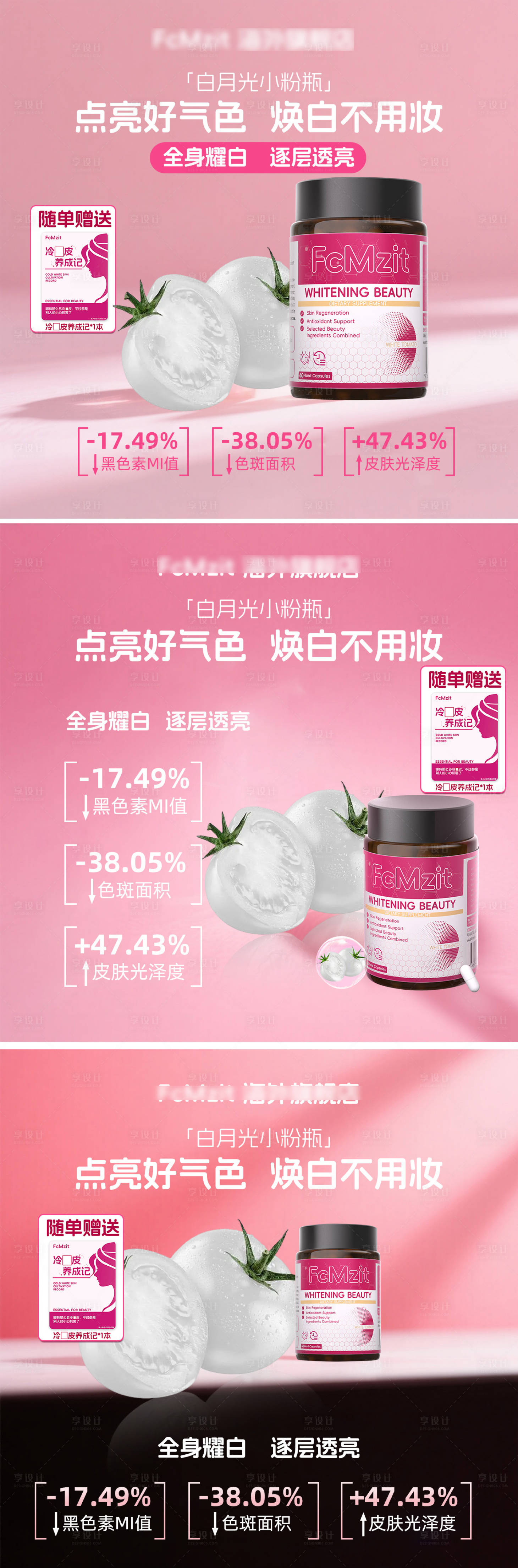 源文件下載【享設計】搜索編號：99850032703809146【抖音保健品商品 】
