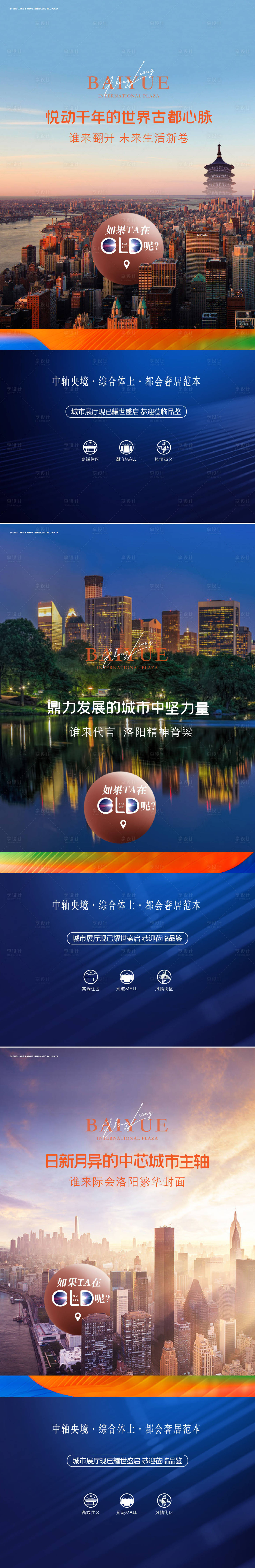 源文件下載【享設計】搜索編號：28220032482416976【商業地產價值點海報】