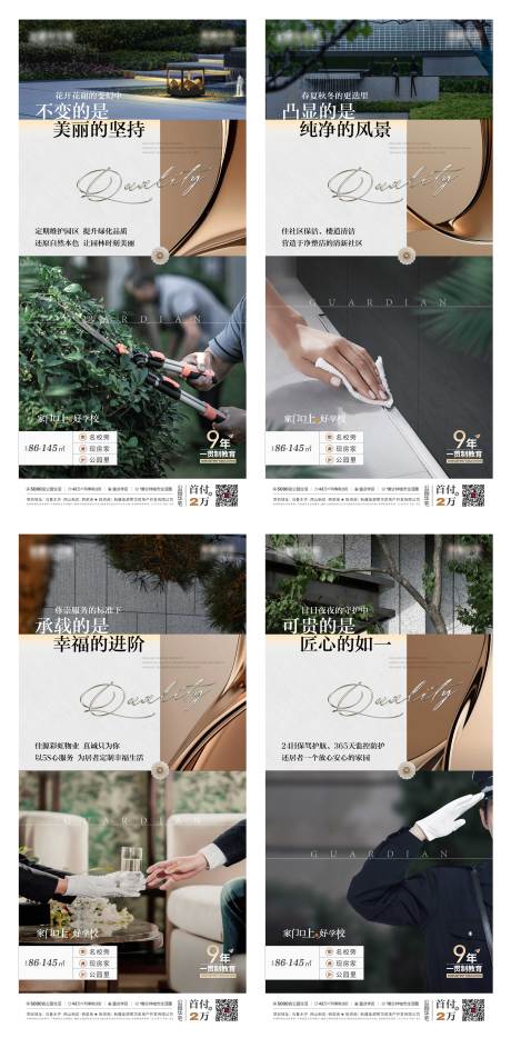 源文件下载【享设计】搜索编号：66820032183403810【物业】