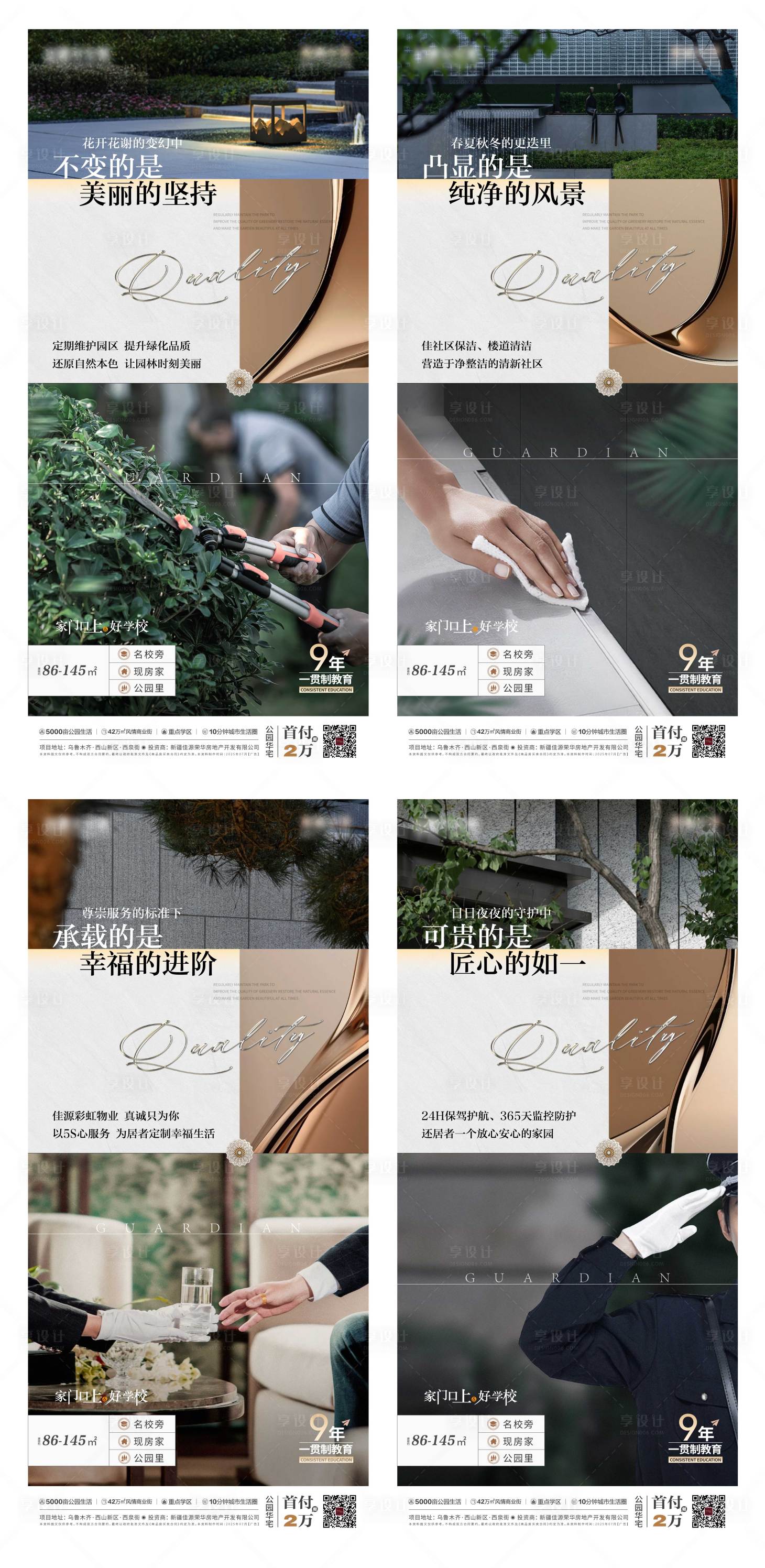 源文件下载【享设计】搜索编号：66820032183403810【物业】