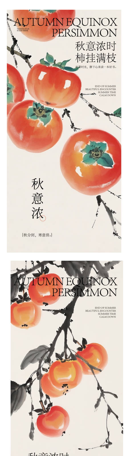 源文件下载【享设计】搜索编号：26150032466838051【秋日海报】