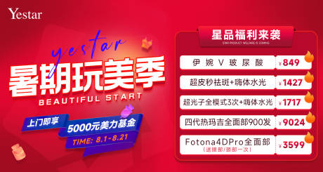 源文件下載【享設計】搜索編號：94280032689825583【醫美活動banner】