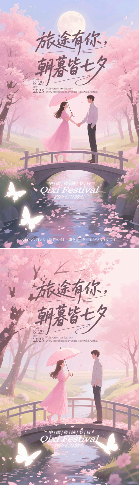源文件下載【享設(shè)計】搜索編號：81230032748505231【七夕海報】