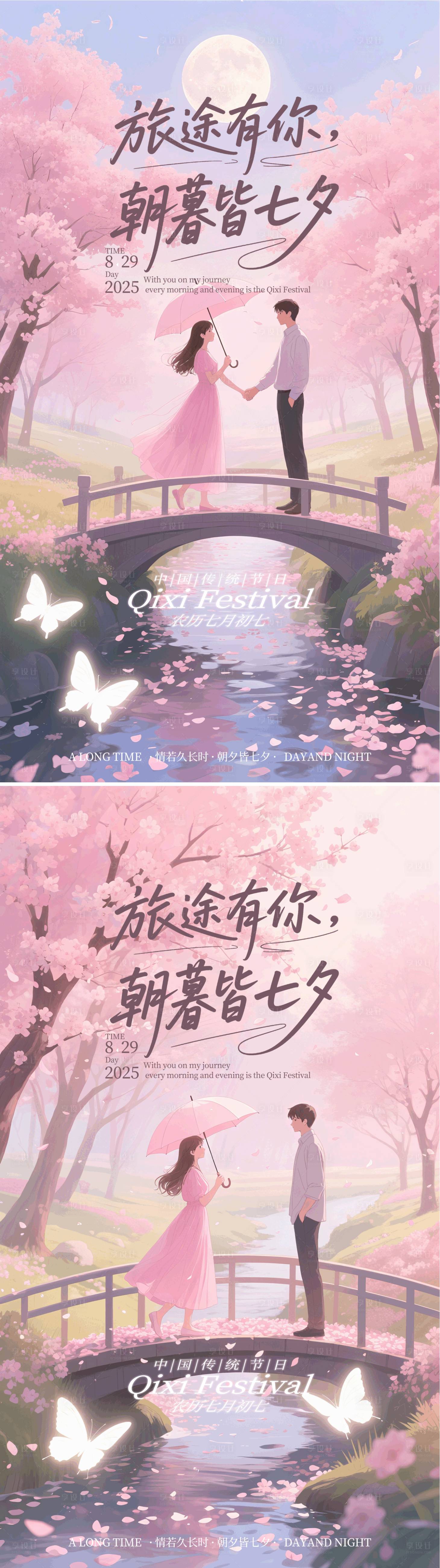 源文件下载【享设计】搜索编号：81230032748505231【七夕海报】