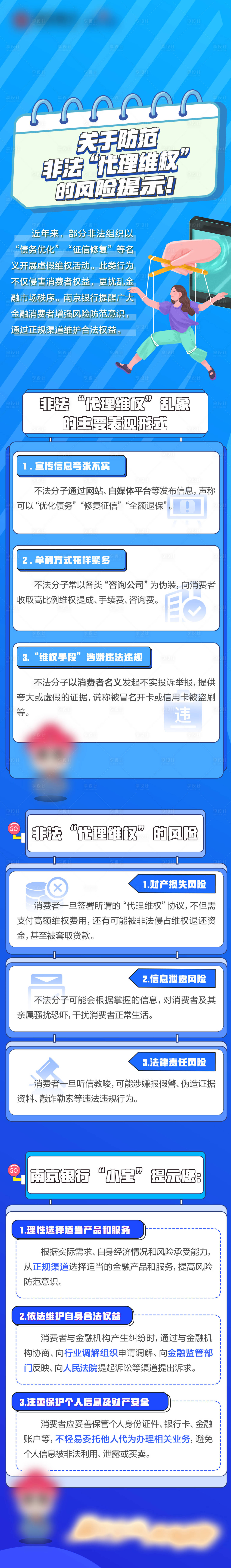 源文件下載【享設計】搜索編號：96650032818829173【銀行長圖 】