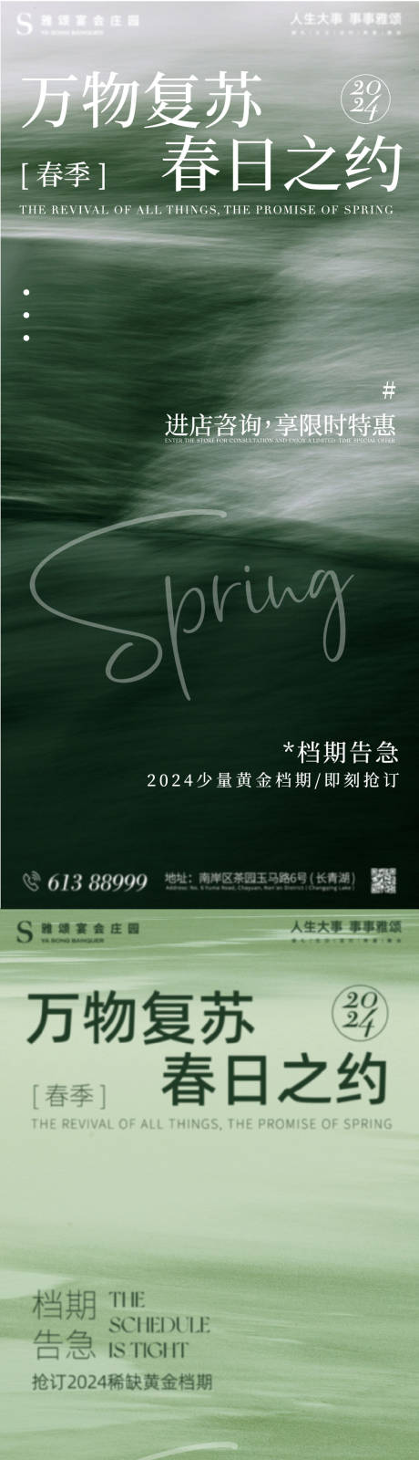 源文件下载【享设计】搜索编号：51360032796144691【春季档期告急引流系列海报】
