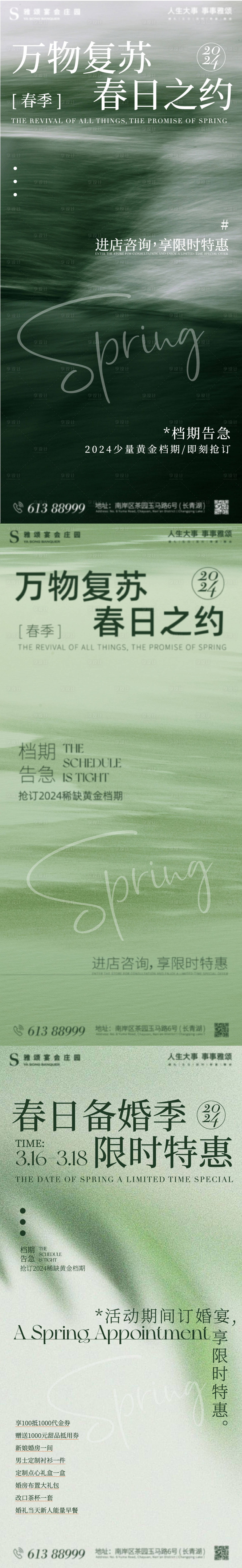源文件下载【享设计】搜索编号：51360032796144691【春季档期告急引流系列海报】