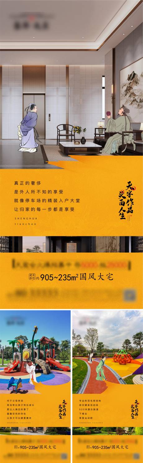 源文件下載【享設計】搜索編號：18320032531702139【地產中式國風大宅價值海報】