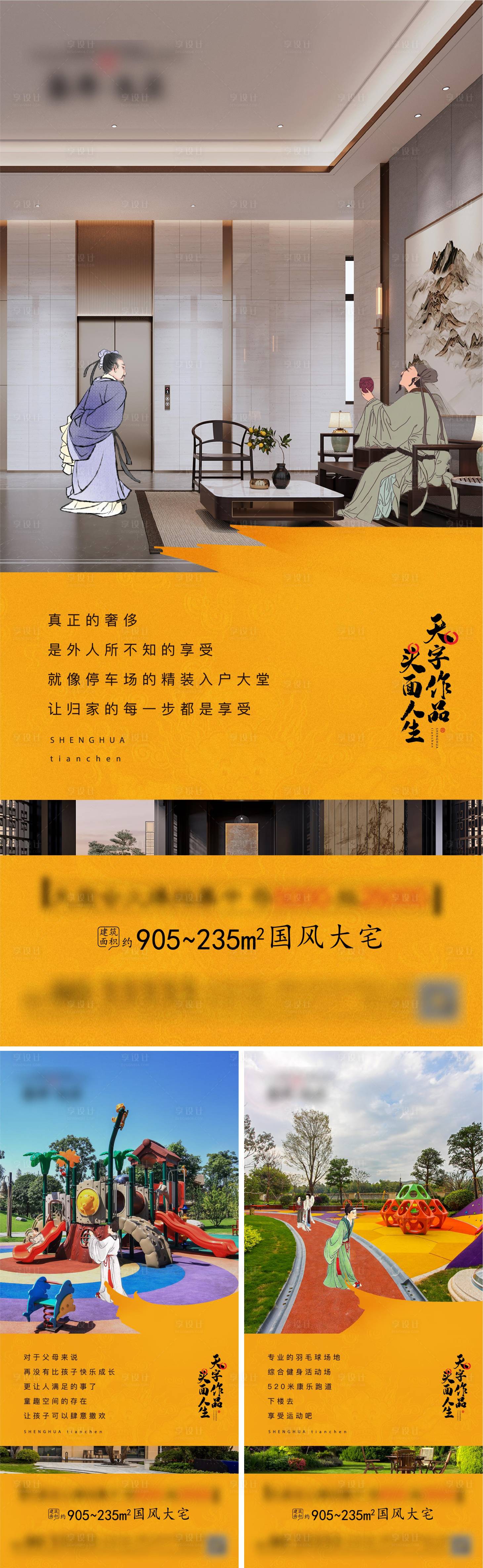 源文件下載【享設(shè)計(jì)】搜索編號(hào)：18320032531702139【地產(chǎn)中式國(guó)風(fēng)大宅價(jià)值海報(bào)】