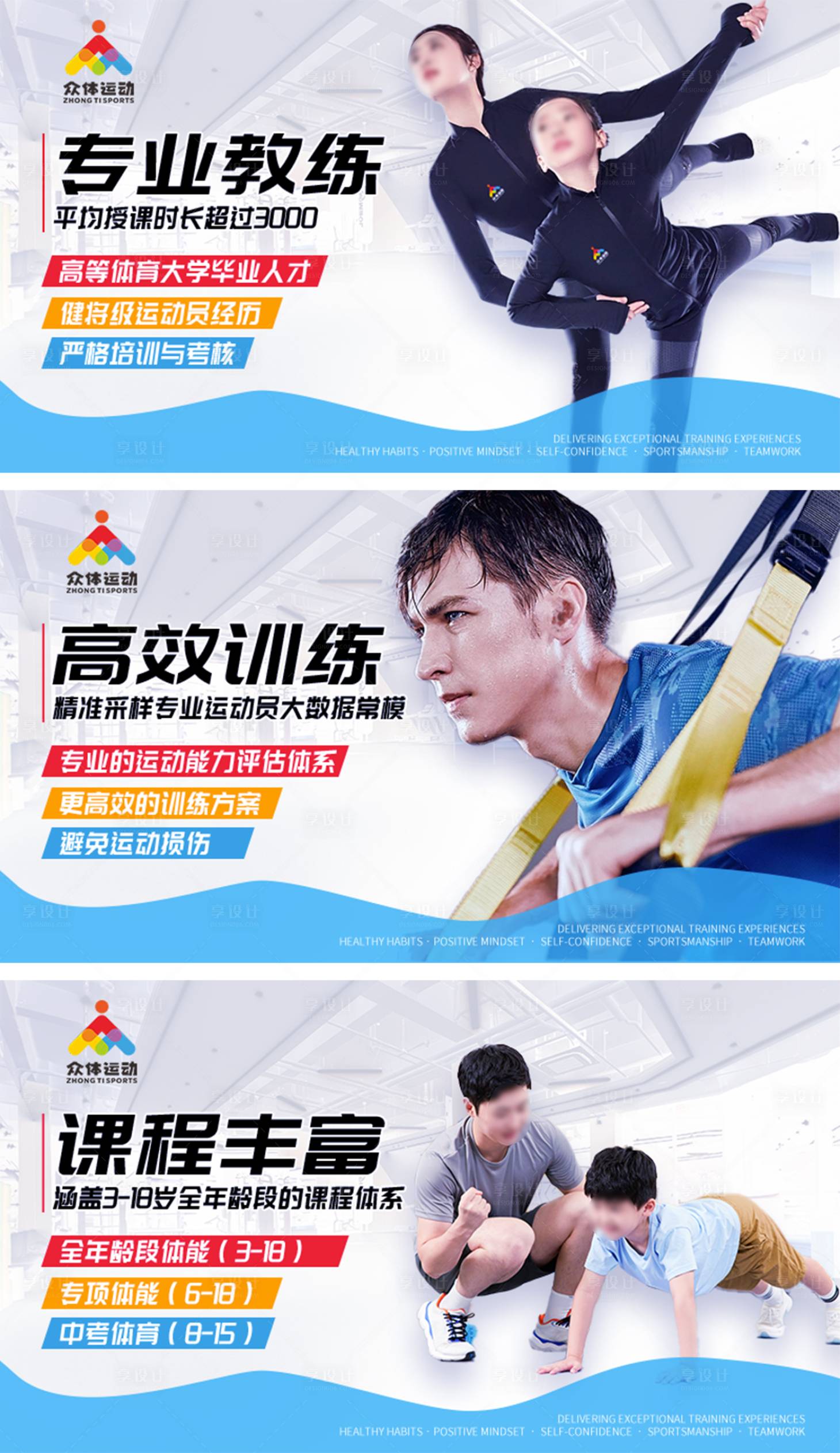 源文件下載【享設計】搜索編號：22120032490934214【兒童運動培訓輪播banner】