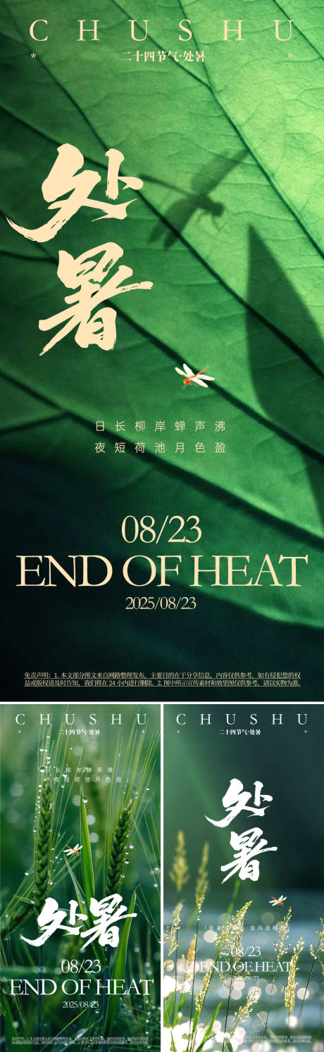 源文件下载【享设计】搜索编号：96900032673705418【处暑海报】