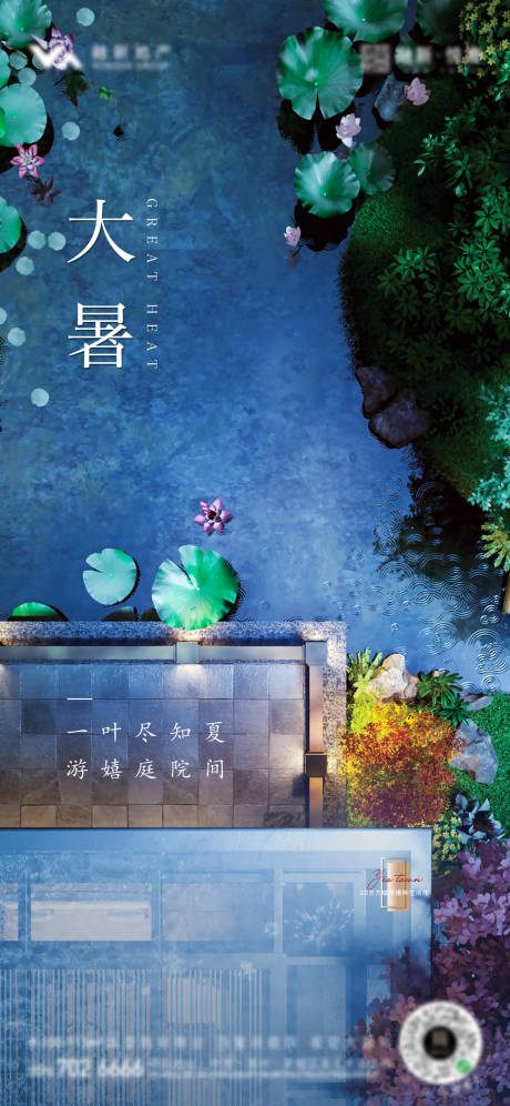 源文件下载【享设计】搜索编号：73260032663547701【大暑节气海报】
