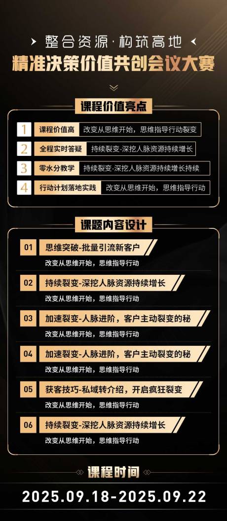 源文件下载【享设计】搜索编号：41070032290996451【微商会议商学院课程安排流量裂变海报】