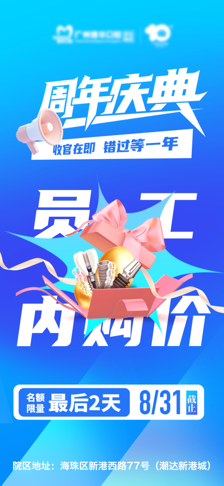 源文件下载【享设计】搜索编号：28330032800158960【口腔员工内部价来袭海报】