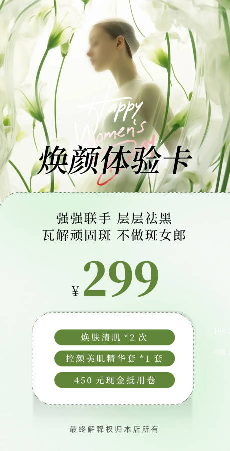 源文件下載【享設計】搜索編號：87570032500335563【美業(yè)宣傳海報】