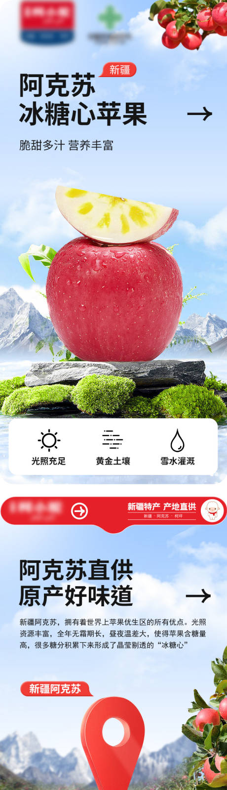 阿克苏冰糖心苹果详情页