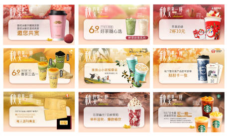 源文件下载【享设计】搜索编号：54070032385151782【秋天第一杯奶茶】