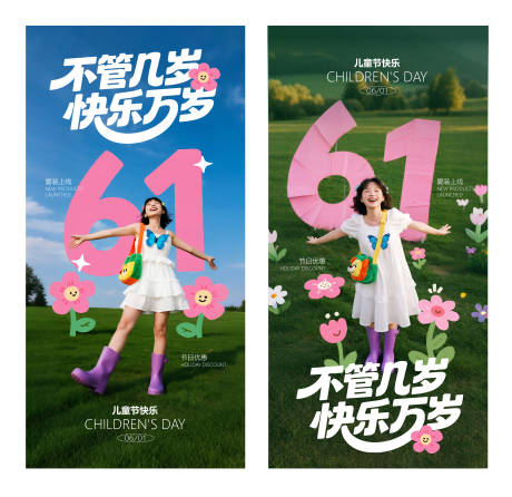 源文件下载【享设计】搜索编号：23360032306186612【服装儿童节海报】