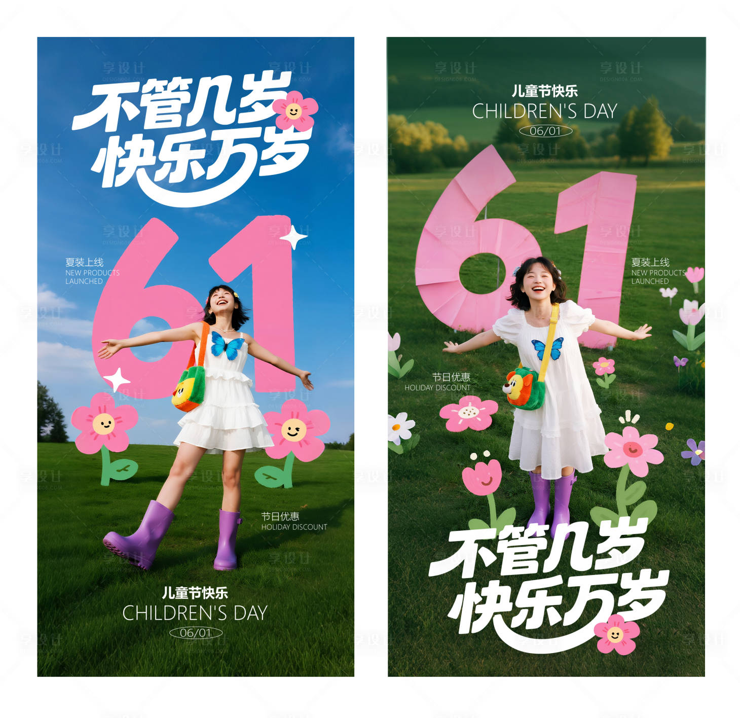 源文件下載【享設(shè)計(jì)】搜索編號(hào)：23360032306186612【服裝兒童節(jié)海報(bào)】