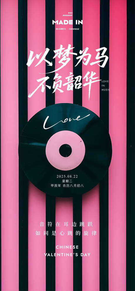 源文件下载【享设计】搜索编号：94550032686501988【情人节海报】