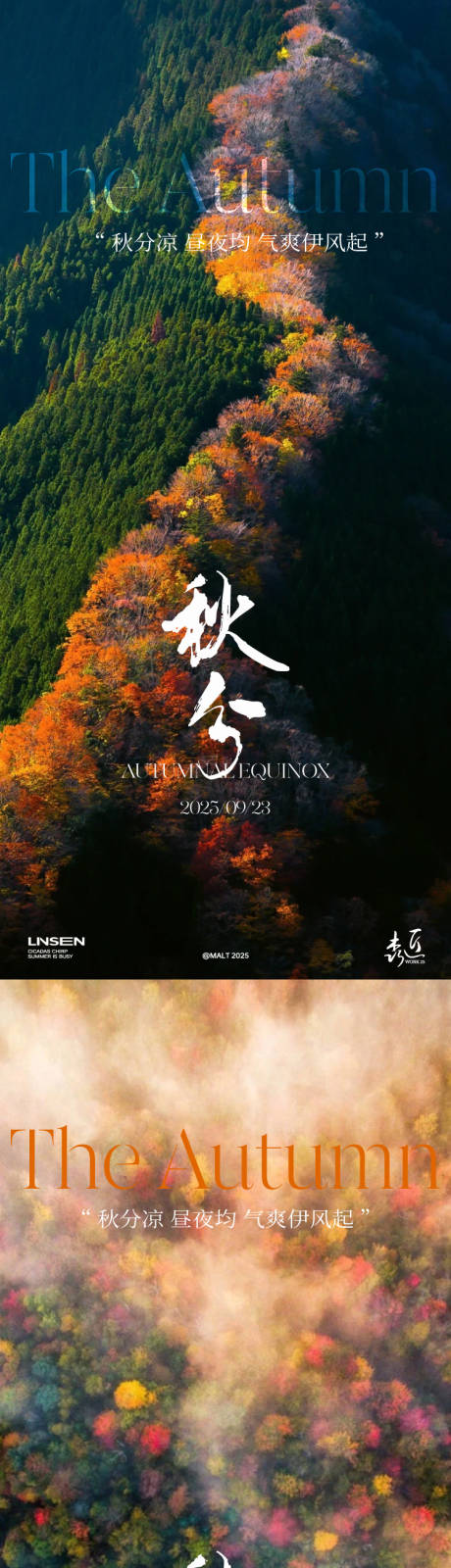 源文件下載【享設計】搜索編號：67390032810063848【白露秋分海報】