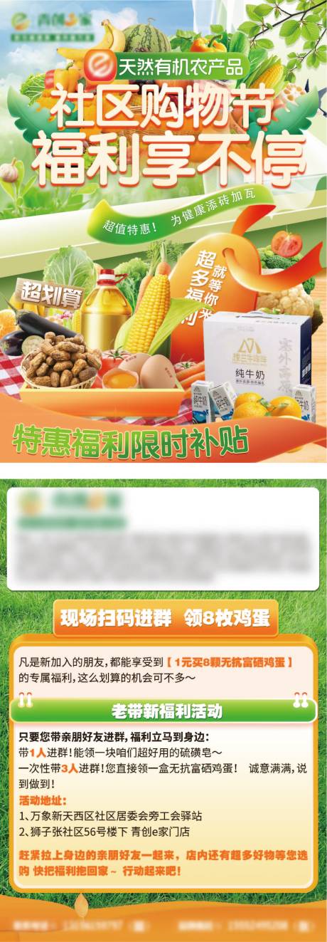 源文件下载【享设计】搜索编号：82000032802059765【超市团购宣传单】