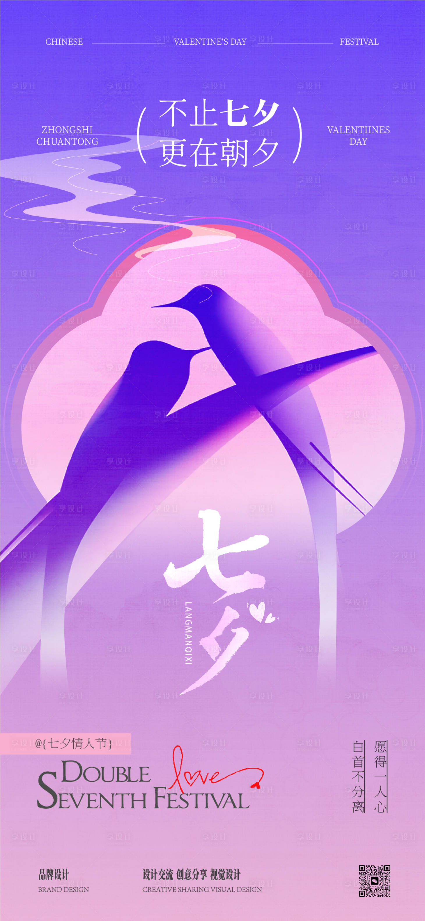 源文件下载【享设计】搜索编号：57560032726561505【七夕情人节海报】