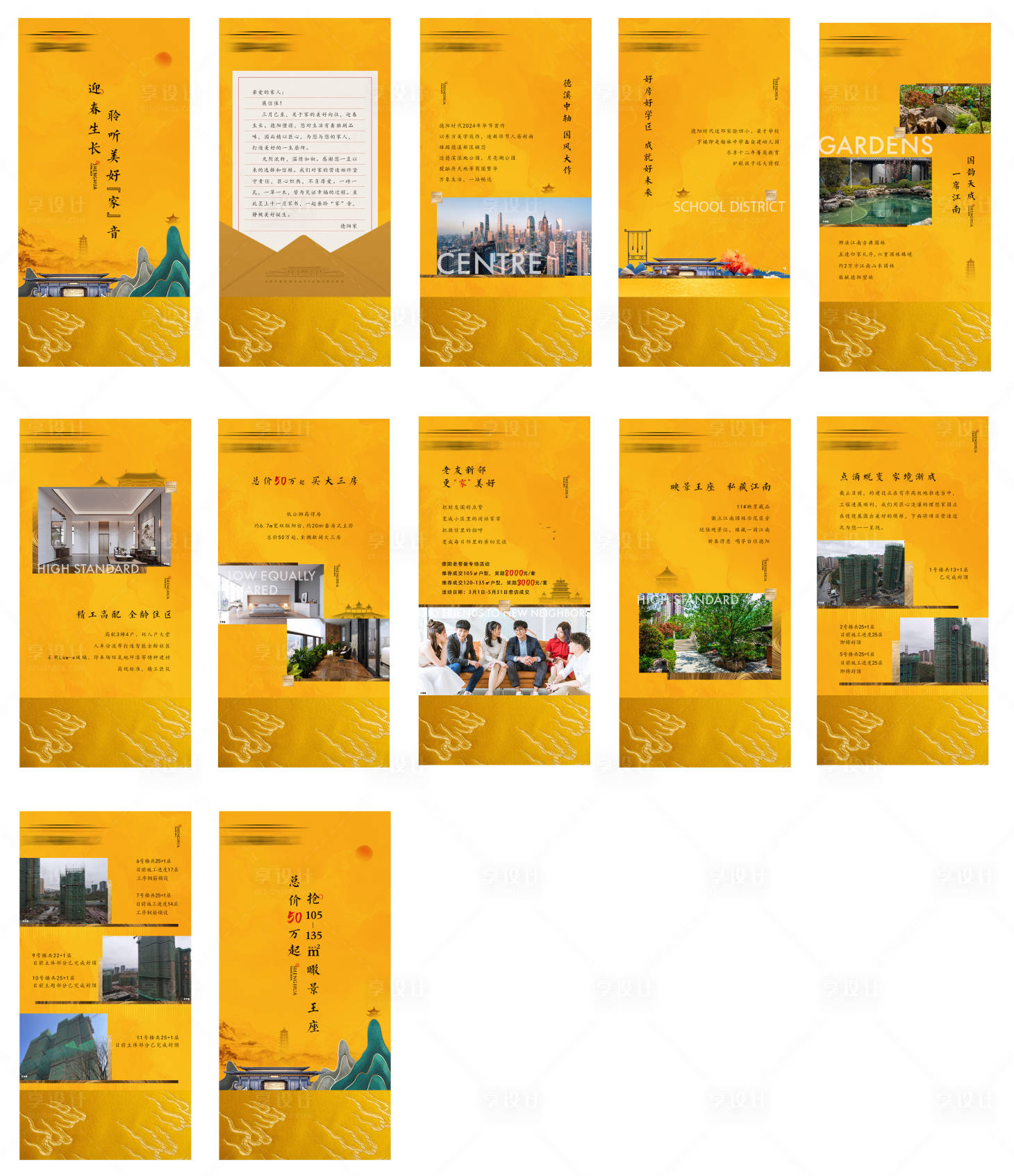 源文件下载【享设计】搜索编号：73980032601664745【中式家书H5底图】