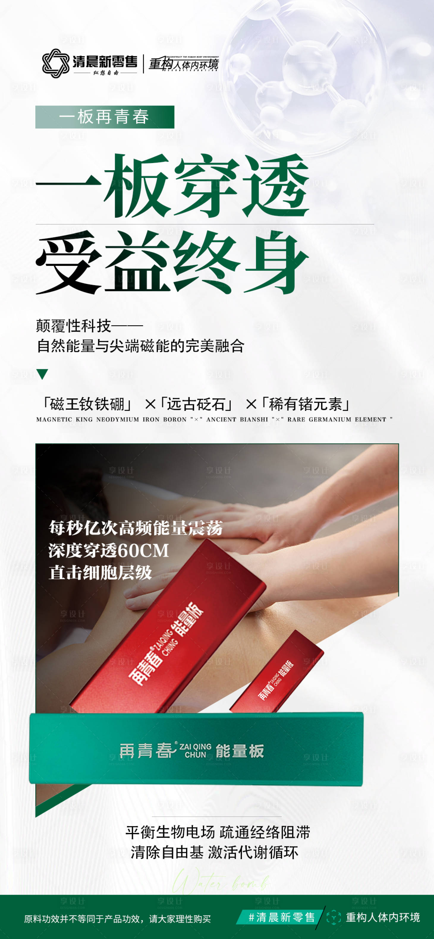 源文件下载【享设计】搜索编号：75250032694517144【绿色产品功效海报】