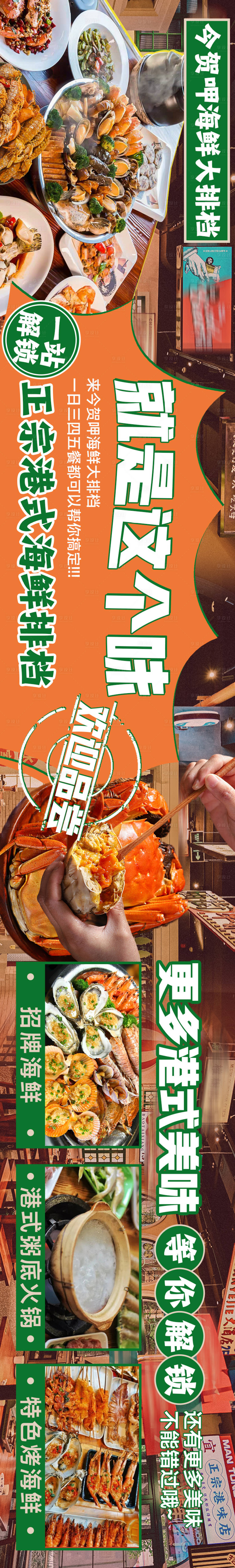 源文件下載【享設計】搜索編號：54630032433385932【餐飲海鮮五連圖輪播banner】