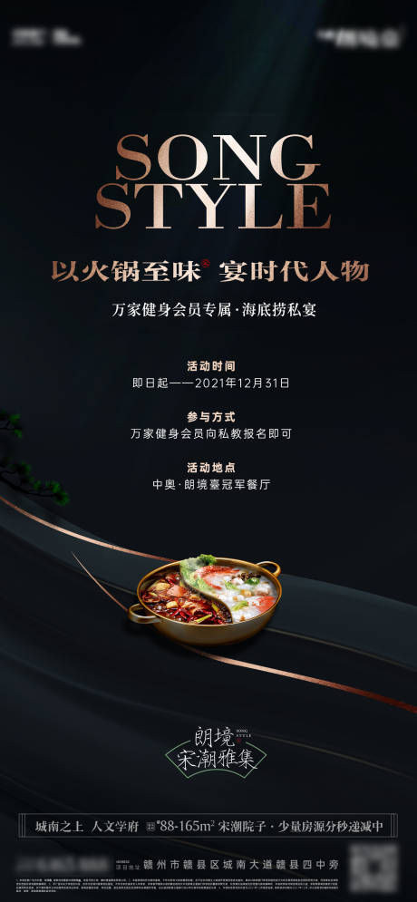 源文件下载【享设计】搜索编号：65610032356473885【地产火锅私宴单图】