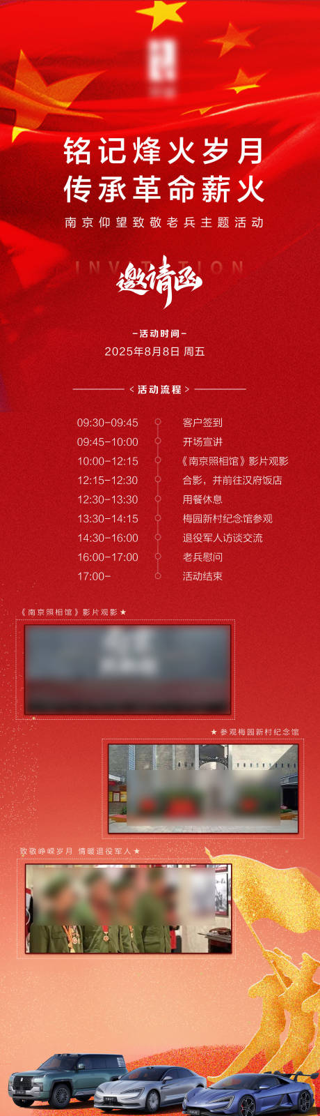源文件下载【享设计】搜索编号：45530032450381211【汽车保客邀请函】