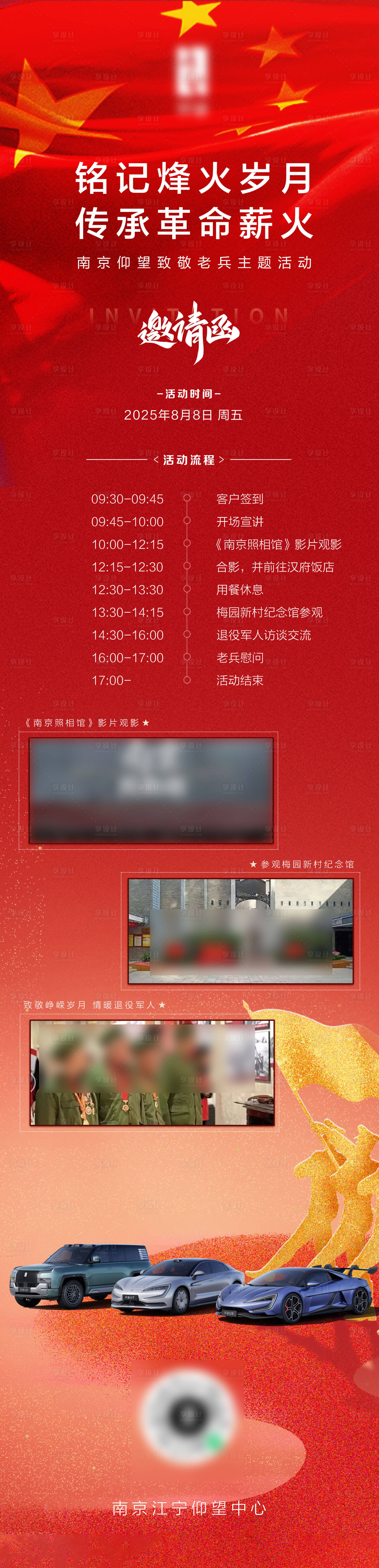 源文件下载【享设计】搜索编号：45530032450381211【汽车保客邀请函】