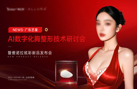 源文件下載【享設計】搜索編號：89190032756303666【醫美傲諾拉研討會主kv】
