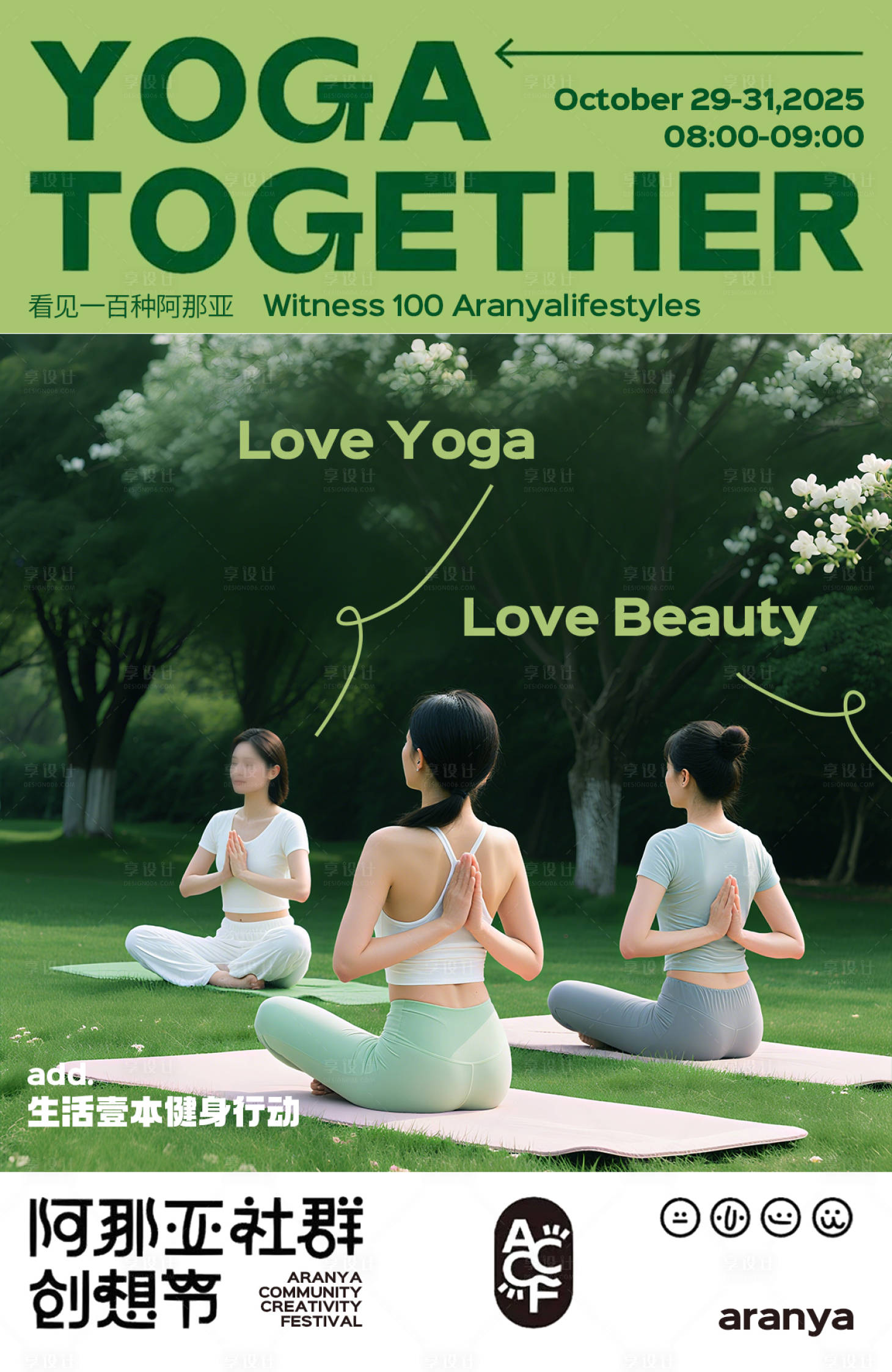 源文件下载【享设计】搜索编号：61440032728899137【户外瑜伽福利海报】