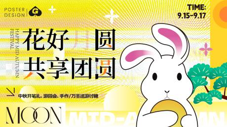 源文件下載【享設計】搜索編號：70150032489771492【中秋節插畫活動背景板】