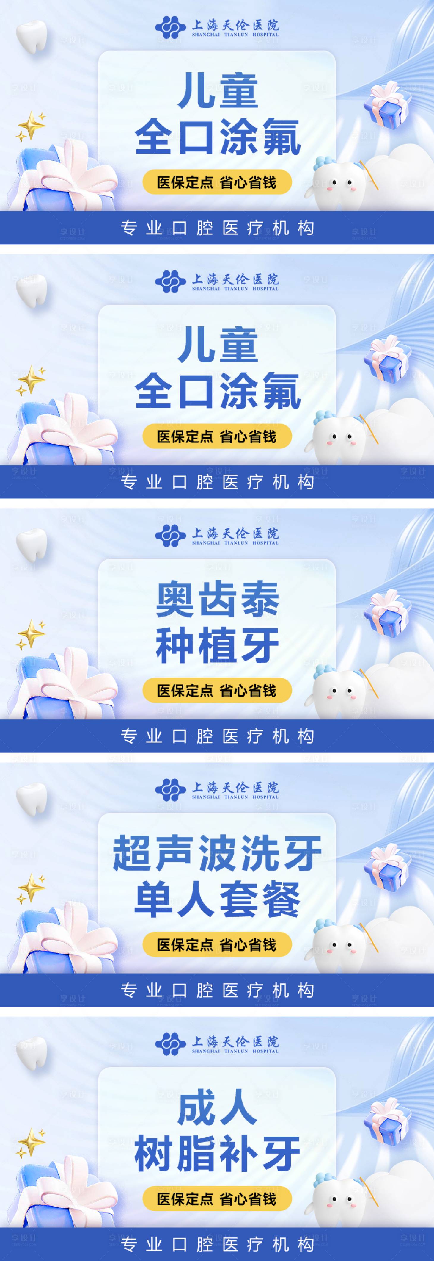 源文件下载【享设计】搜索编号：42630032434156181【口腔牙科轮播banner】