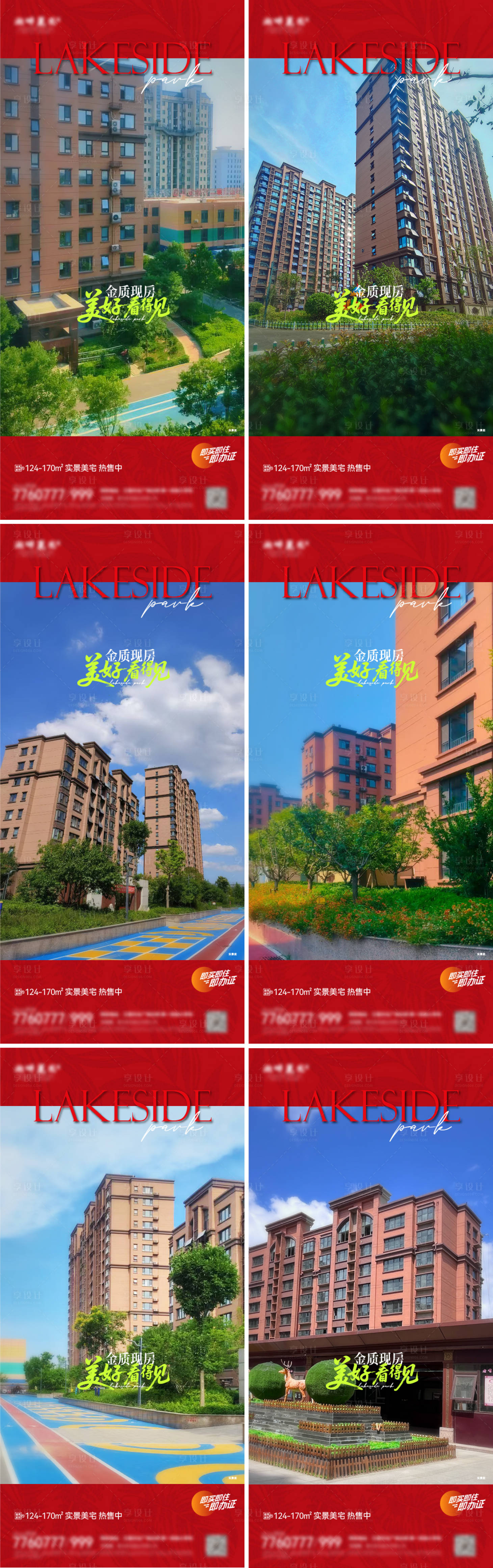 源文件下载【享设计】搜索编号：31440032734087960【实景现房海报】