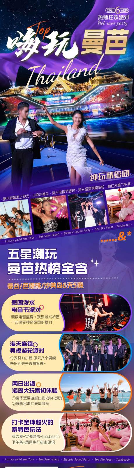 源文件下載【享設計】搜索編號：22460032690266426【旅游詳情頁】