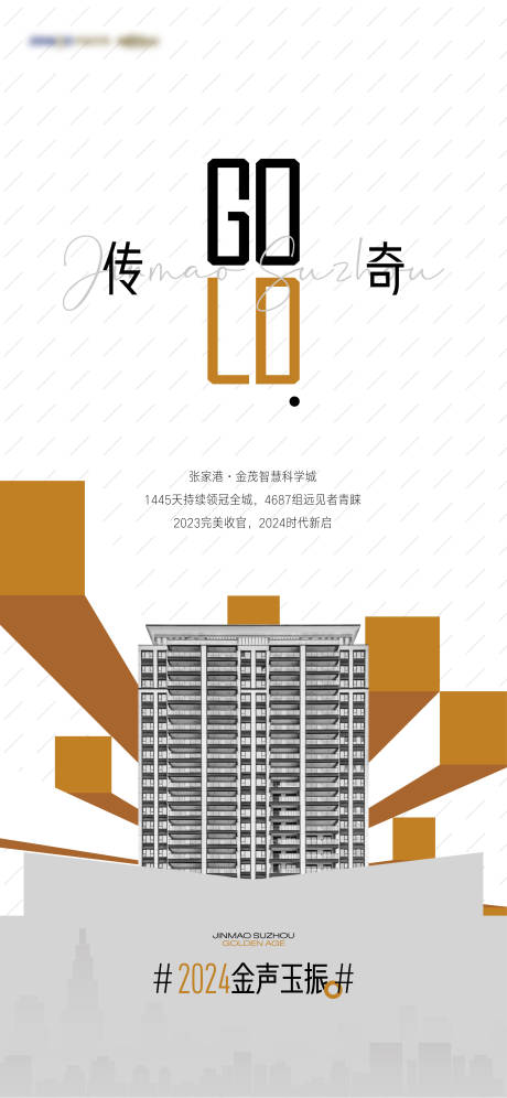 源文件下载【享设计】搜索编号：18400032447136355【地产品牌收官售罄海报】