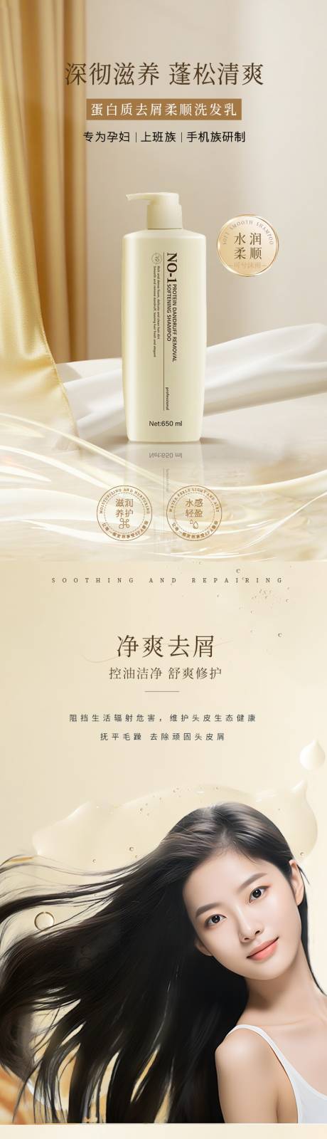 源文件下載【享設(shè)計】搜索編號：71910032500657598【洗發(fā)水詳情頁】