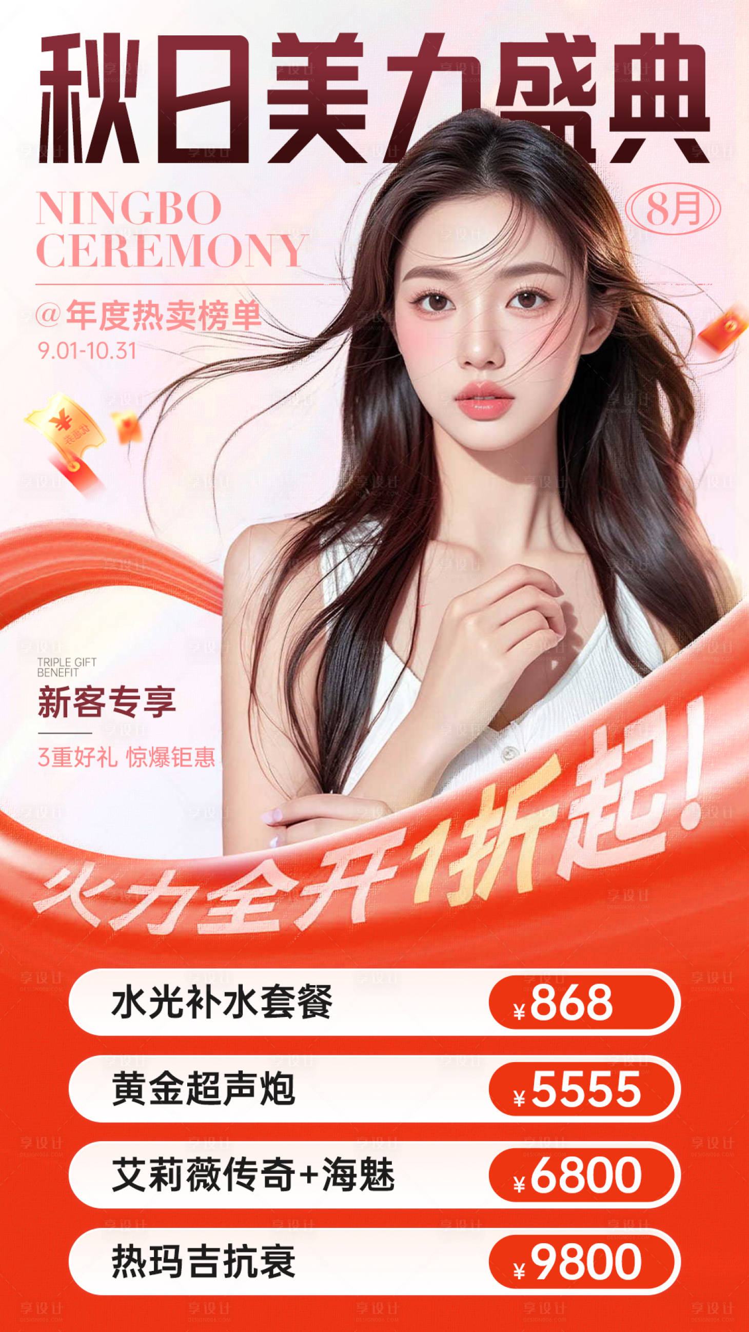 源文件下载【享设计】搜索编号：15210032816721740【医美海报】