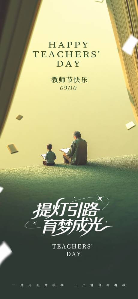 源文件下载【享设计】搜索编号：51060032671173113【教师节】