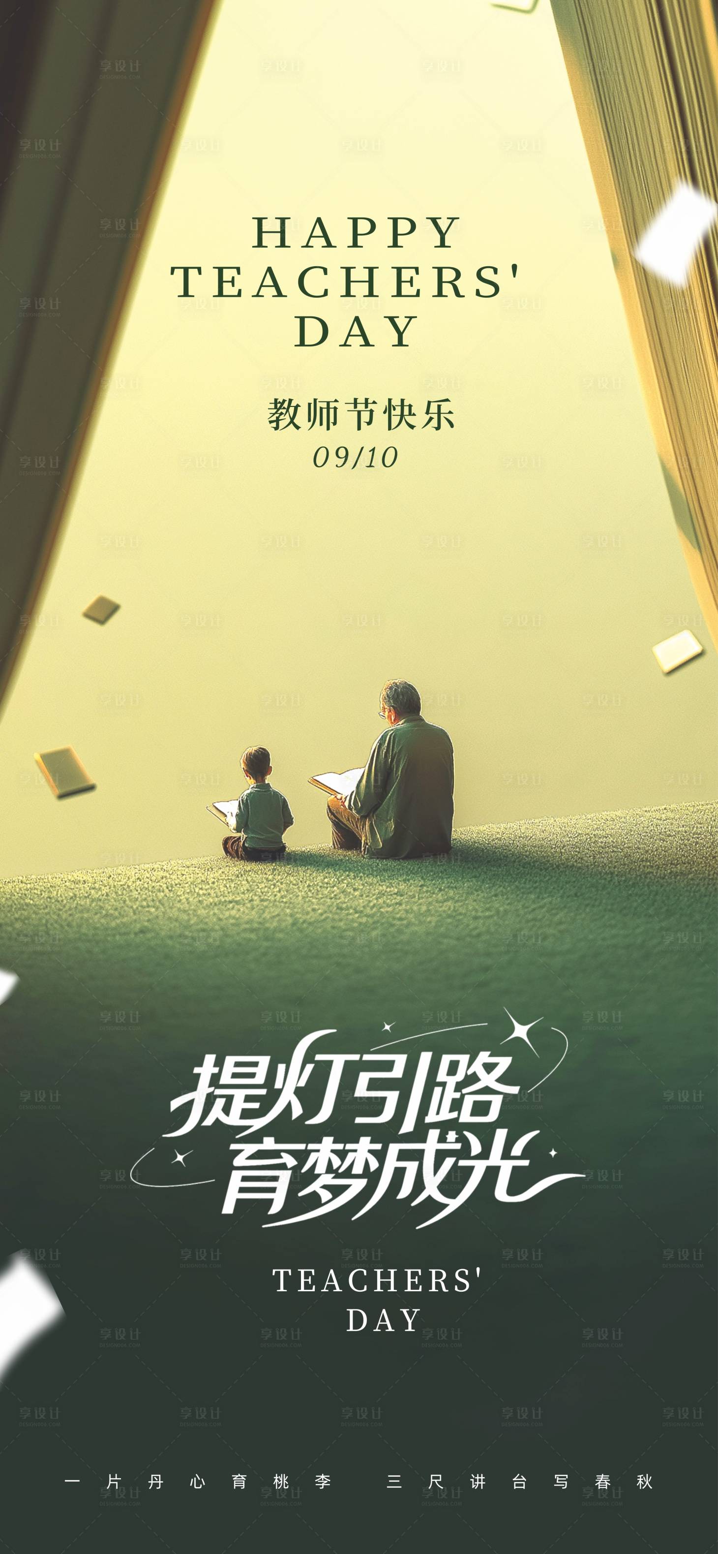 源文件下载【享设计】搜索编号：51060032671173113【教师节】