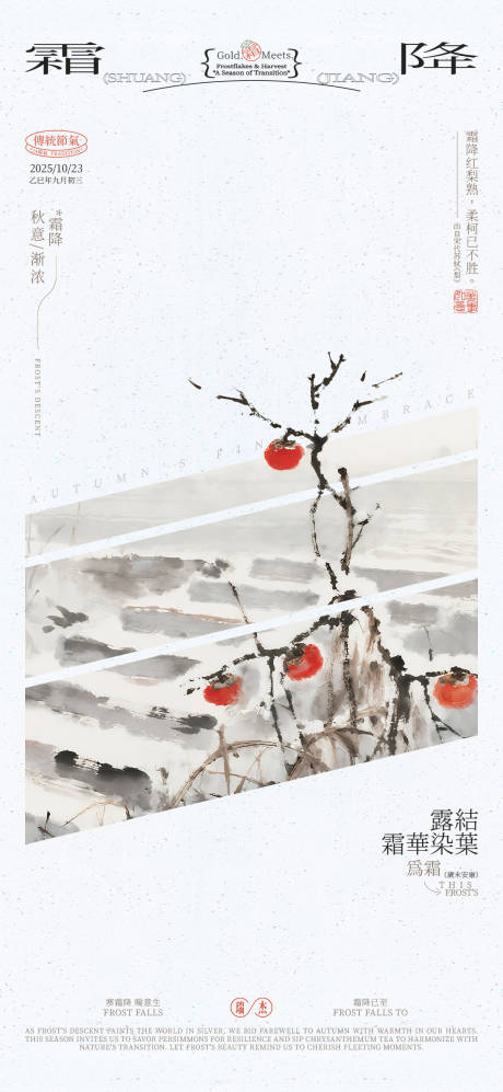 源文件下載【享設(shè)計(jì)】搜索編號(hào)：45160032809398870【霜降海報(bào)】