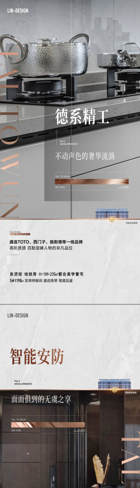 源文件下载【享设计】搜索编号：30420032662021742【地产精工细节海报】