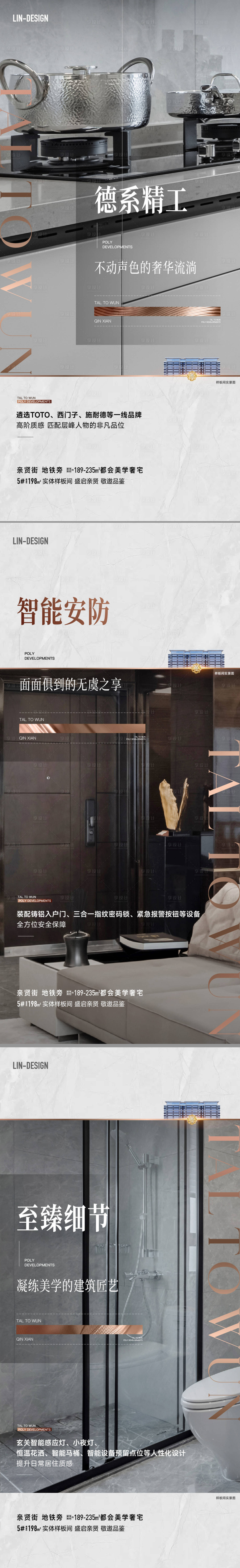 源文件下载【享设计】搜索编号：30420032662021742【地产精工细节海报】