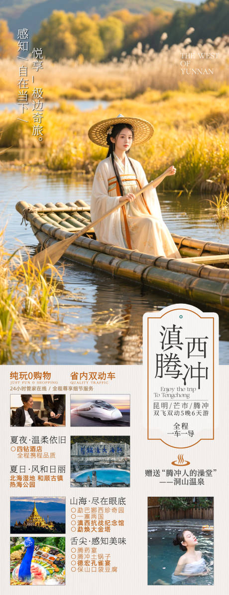 源文件下載【享設計】搜索編號：47880032776023968【云南旅游】